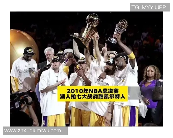 2010年湖人与凯尔特人巅峰对决回顾：一场传奇的总决赛之战
